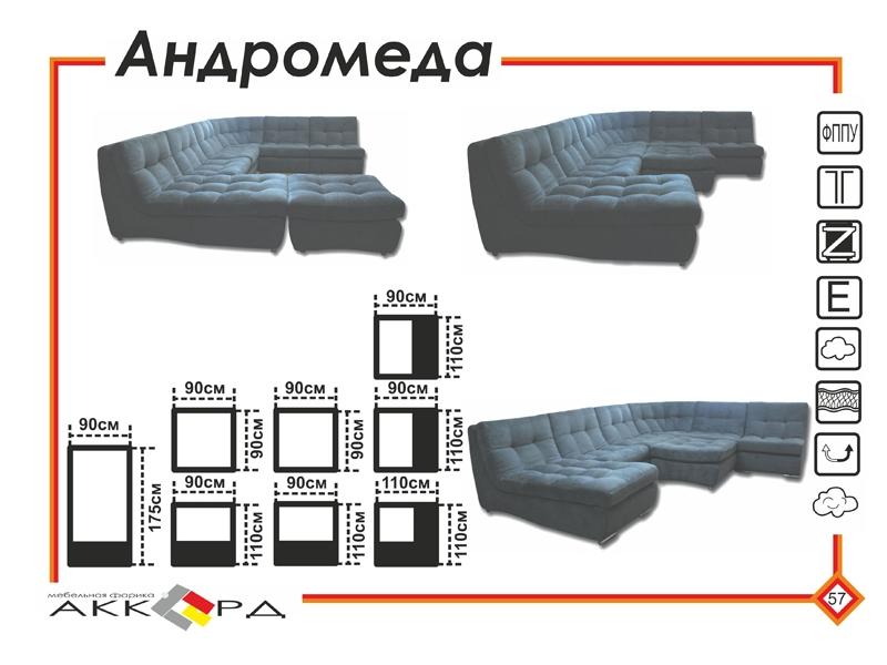 большой темный диван андромеда в Казани