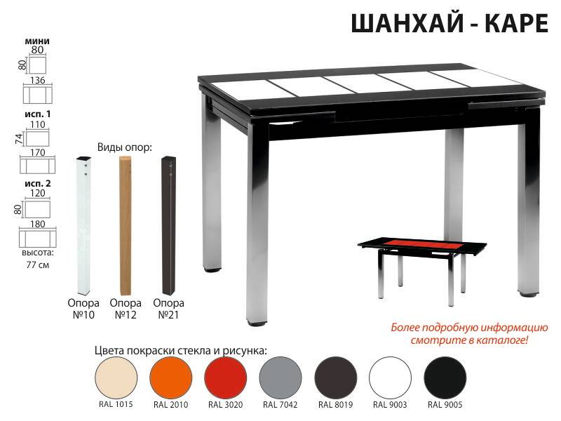 раскладной стол шанхай каре в Казани