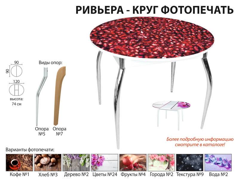 стол обеденный ривьера круг фотопечать в Казани