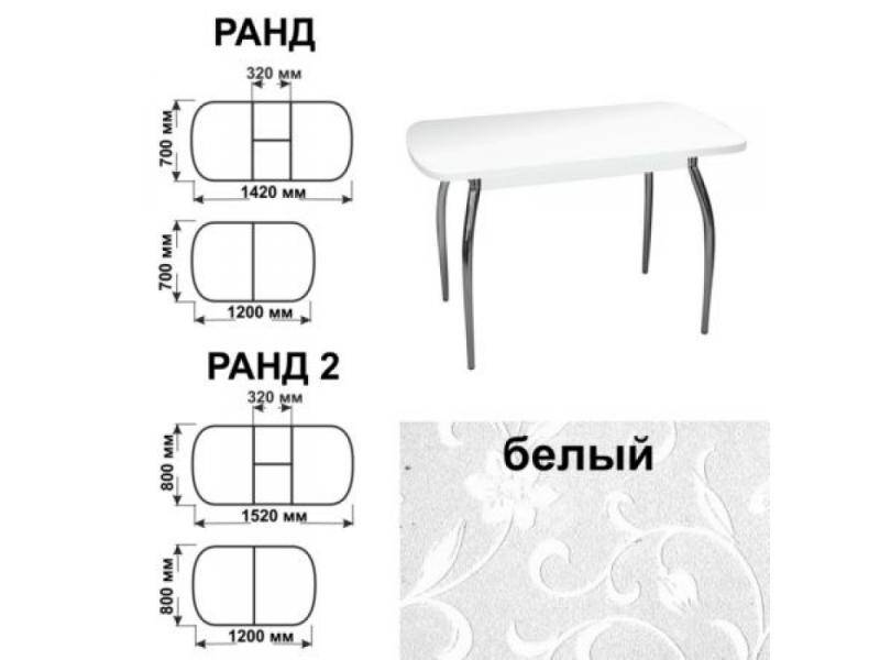 стол обеденный ранд белый в Казани