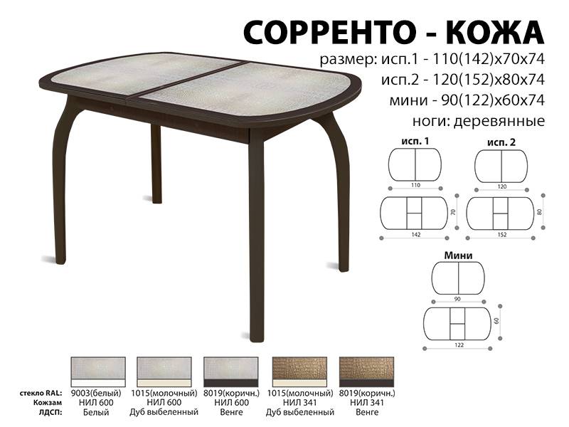 стол обеденный соренто кожа в Казани