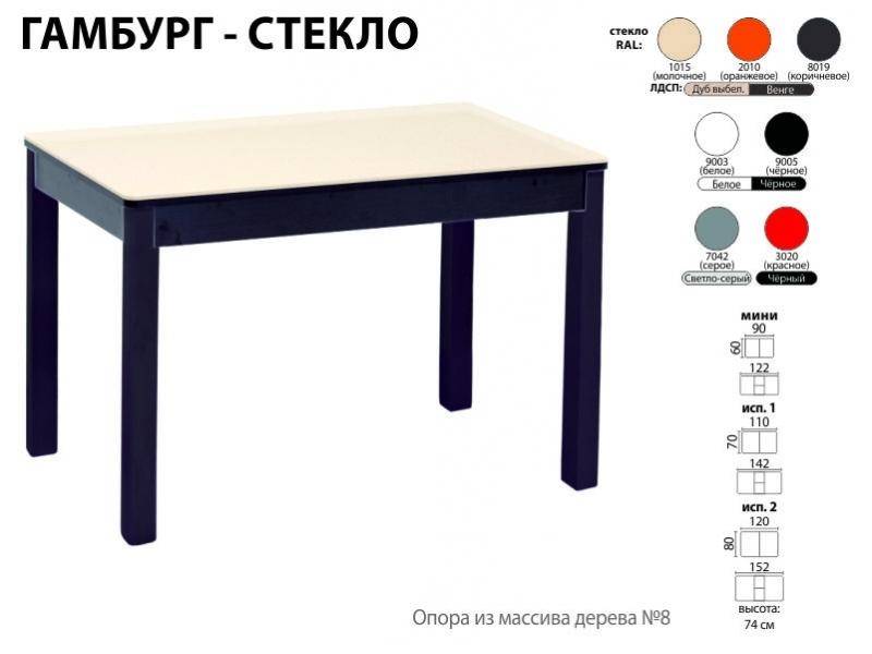 стол обеденный гамбург стекло в Казани