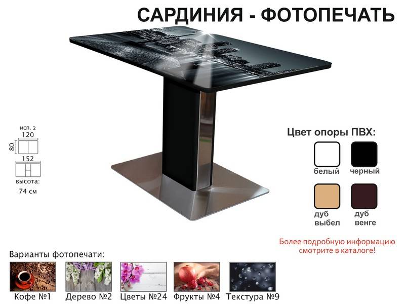 стол обеденный сардиния фотопечать в Казани