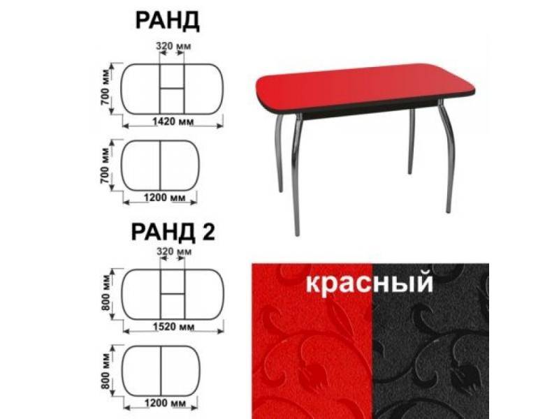 стол обеденный ранд красный в Казани