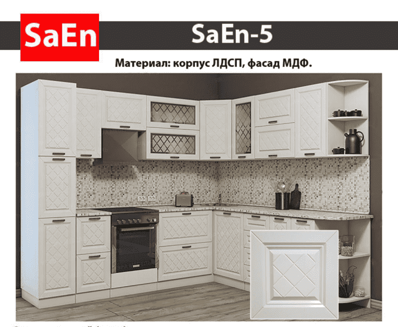 кухня с фрезеровкой saen-5 в Казани