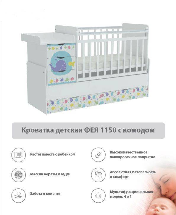 кроватка детская с комодом фея 1150 в Казани