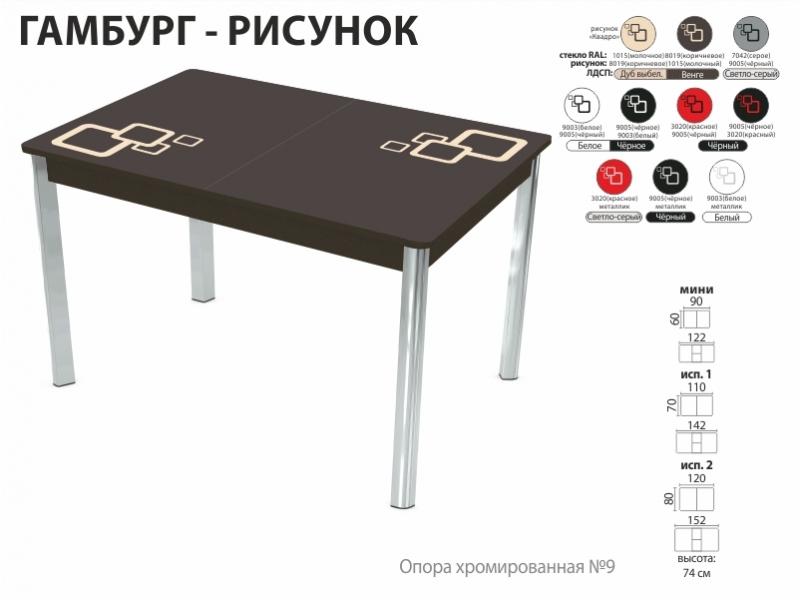 стол обеденный гамбург рисунок в Казани