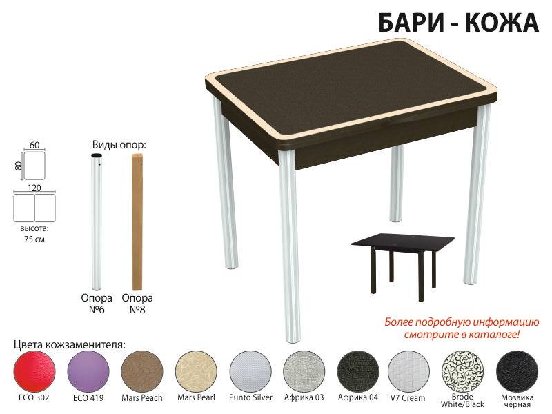 стол обеденный бари кожа в Казани