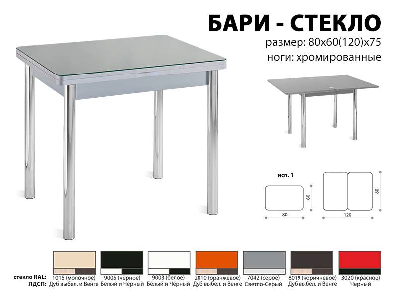 стол обеденный бари стекло в Казани