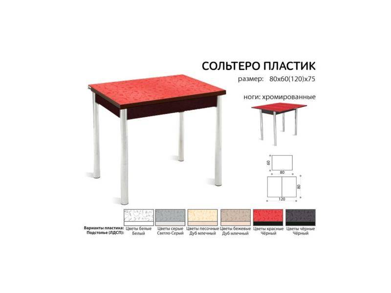 стол раздвижной сольтеро-пластик в Казани