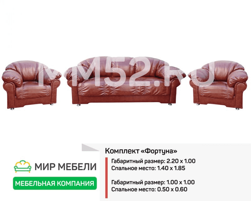 комплект мягкой мебели фортуна в Казани