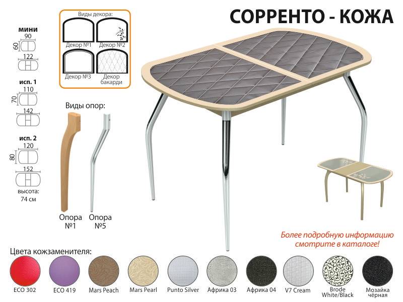 стол обеденный сорренто кожа в Казани