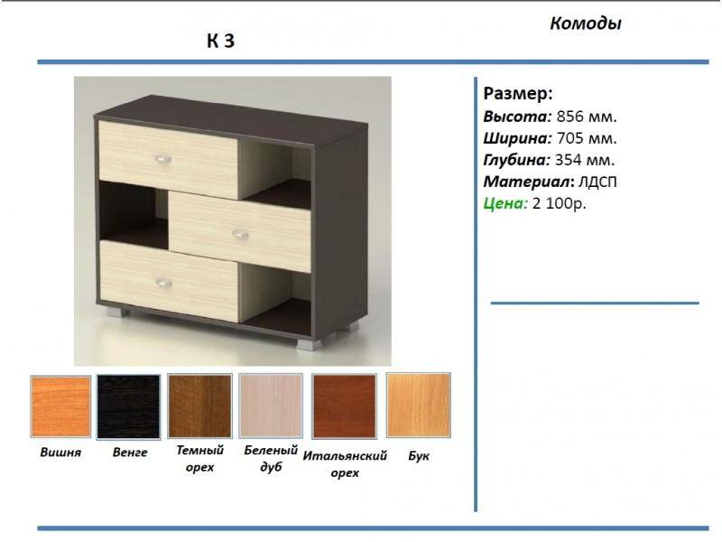 комод к3 в Казани