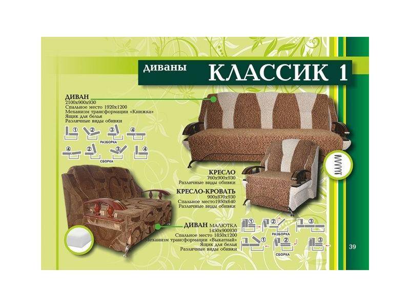 диван классик 1 в Казани