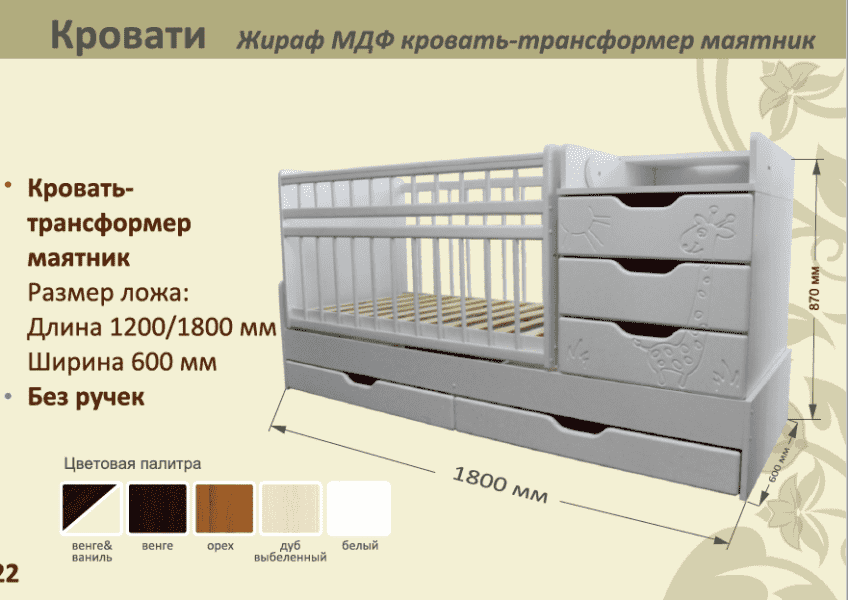 детская кровать-трансформер маятник жираф в Казани