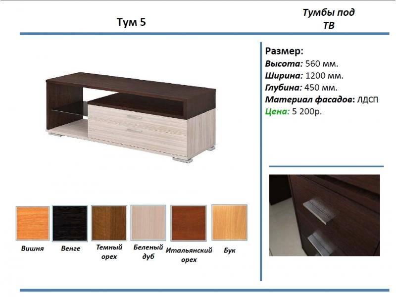 тумба под тв тум 5 в Казани