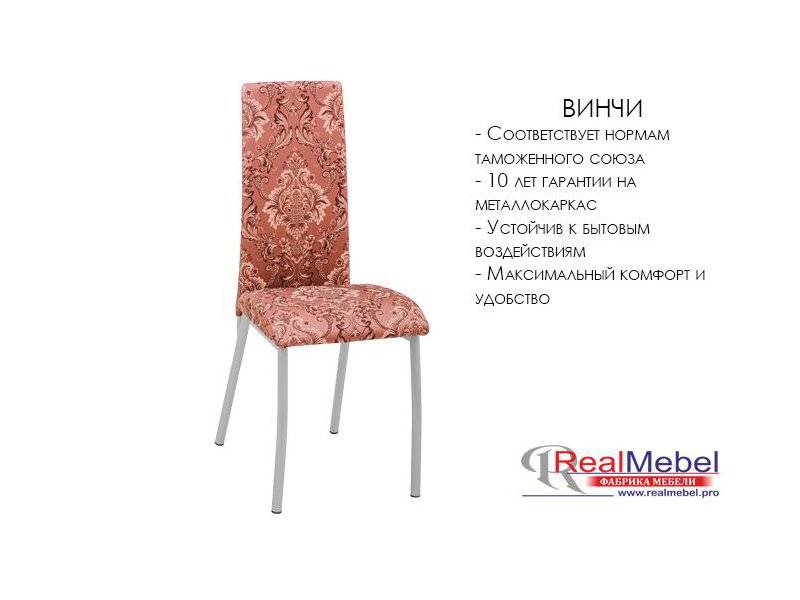 стул винчи (си 42) в Казани