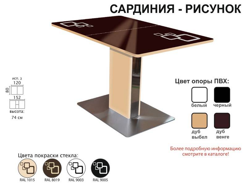 стол обеденный сардиния рисунок в Казани