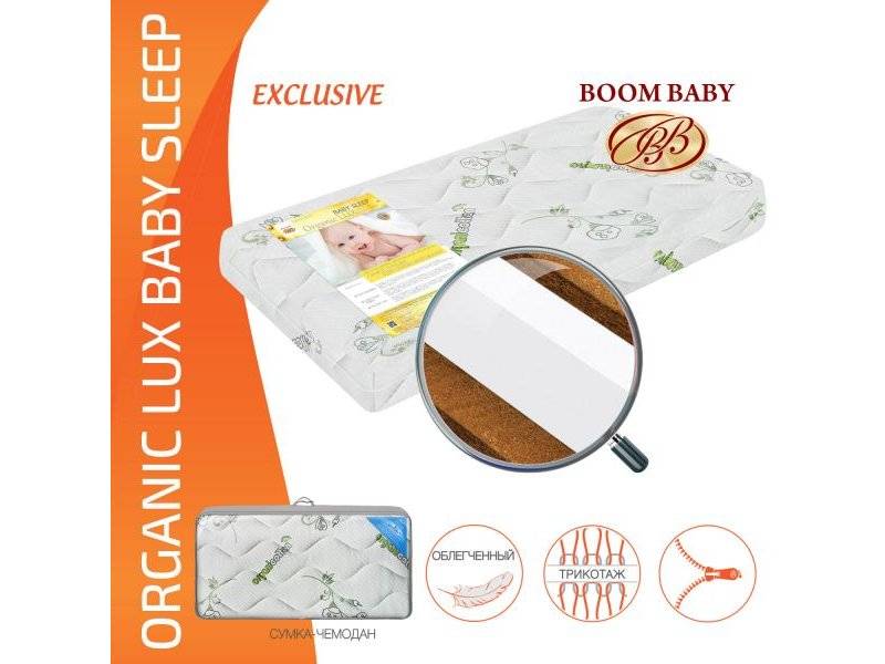 матрас boom baby organic lux baby sleep в Казани