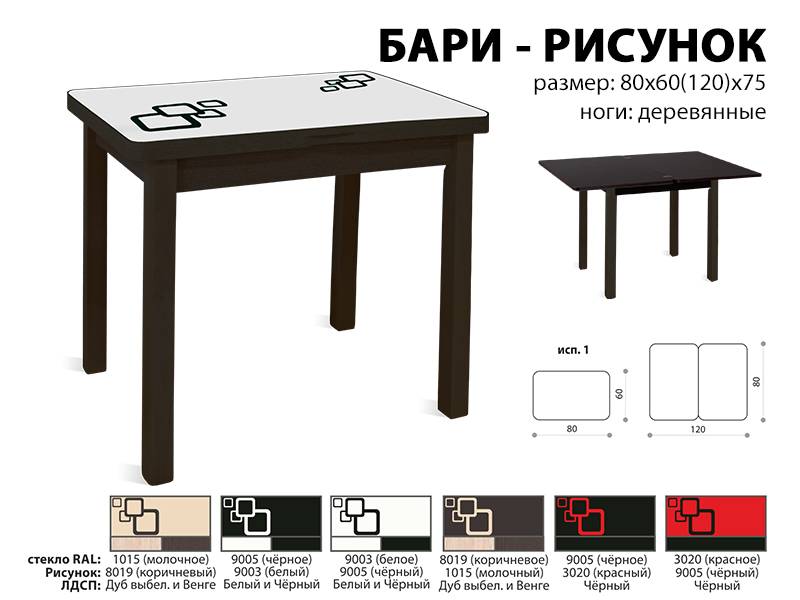 стол обеденный бари рисунок в Казани