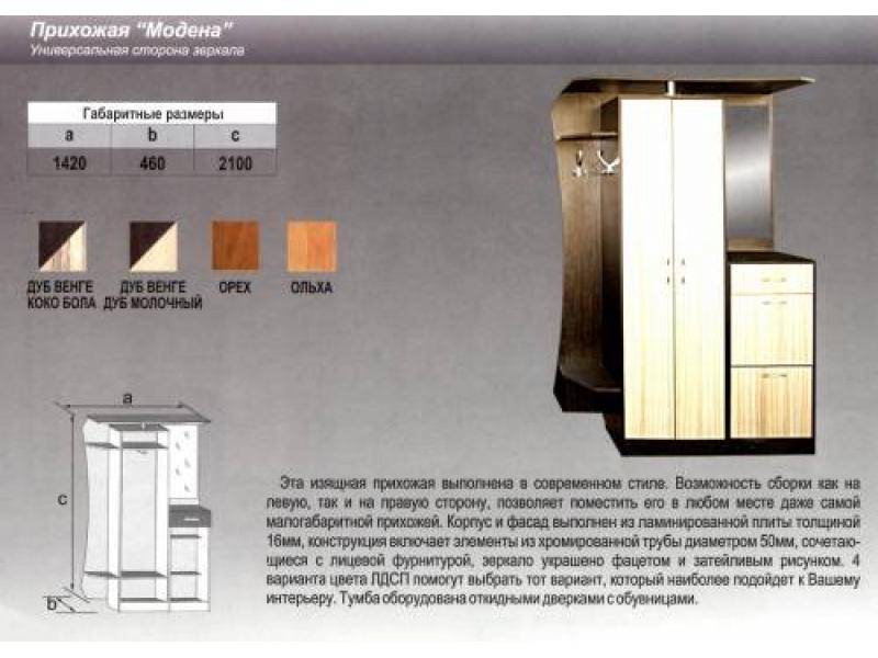 прихожая прямая модена в Казани