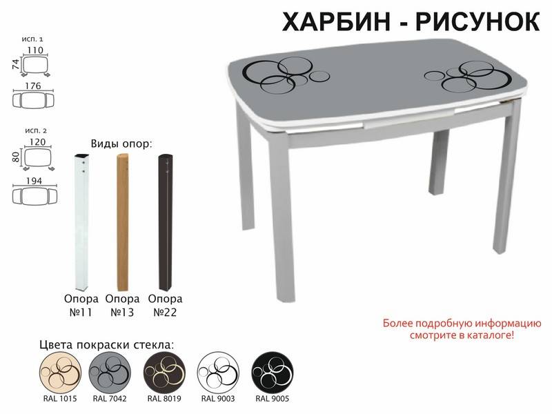 стол обеденный харбин рисунок в Казани