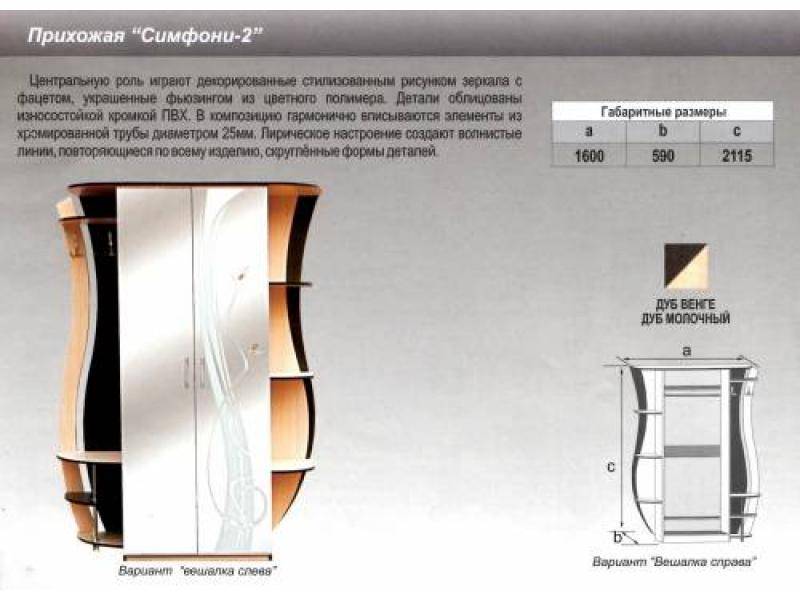 прихожая прямая симфони 2 в Казани