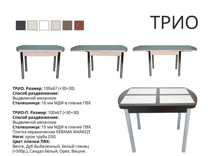стол обеденный трио в Казани