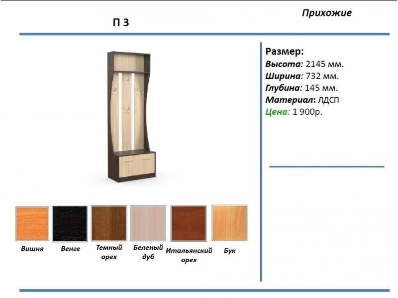 прихожая п3 в Казани