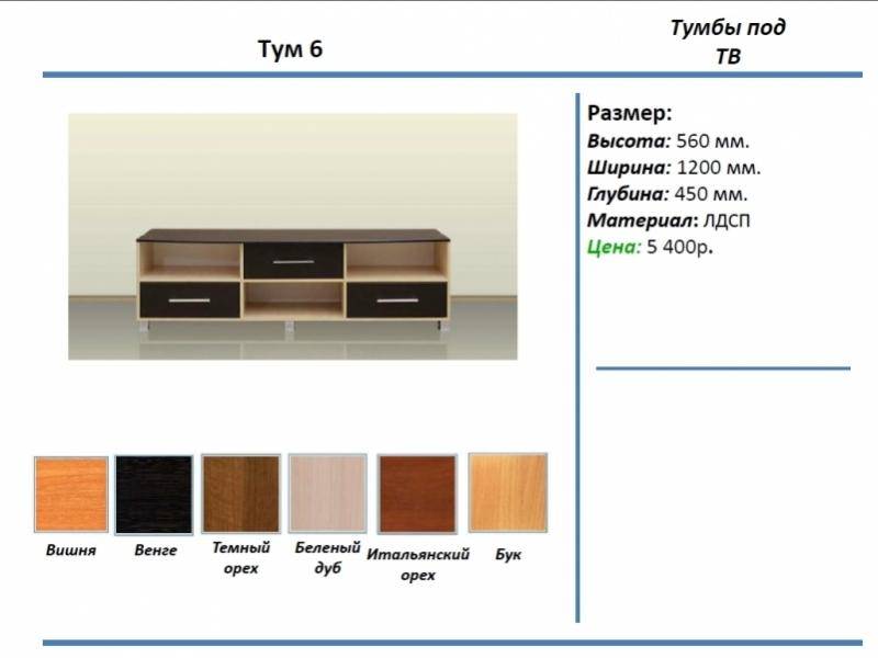 тумба под тв тум 6 в Казани