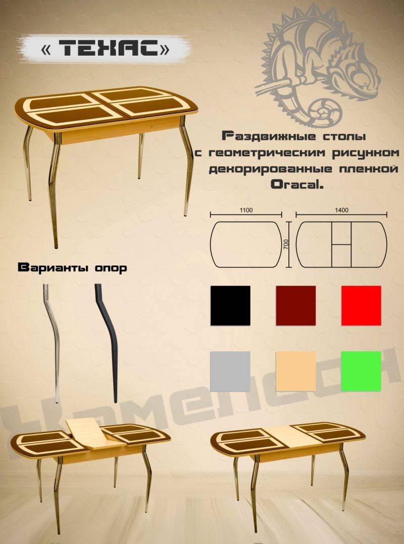 стол с геометрической пленкой техас в Казани