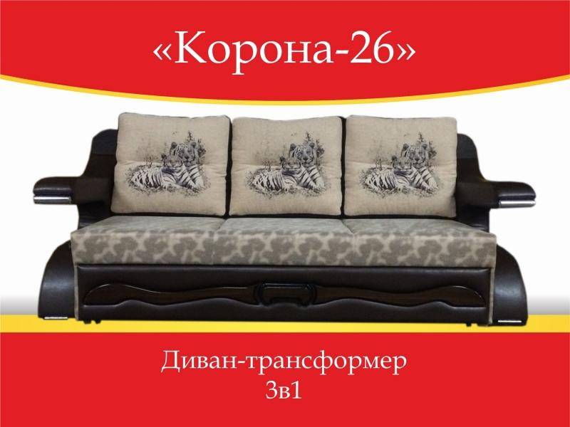 диван-трансформер 3 в 1 корона 26 в Казани