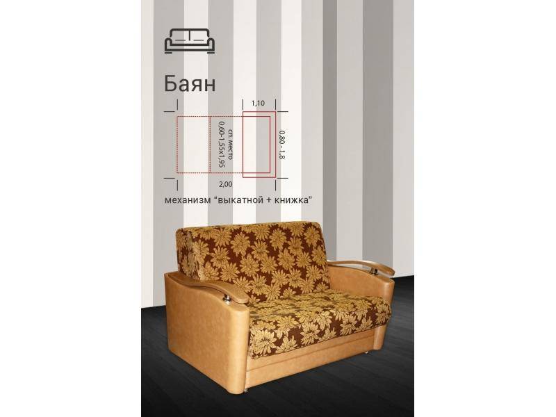 прямой диван баян в Казани