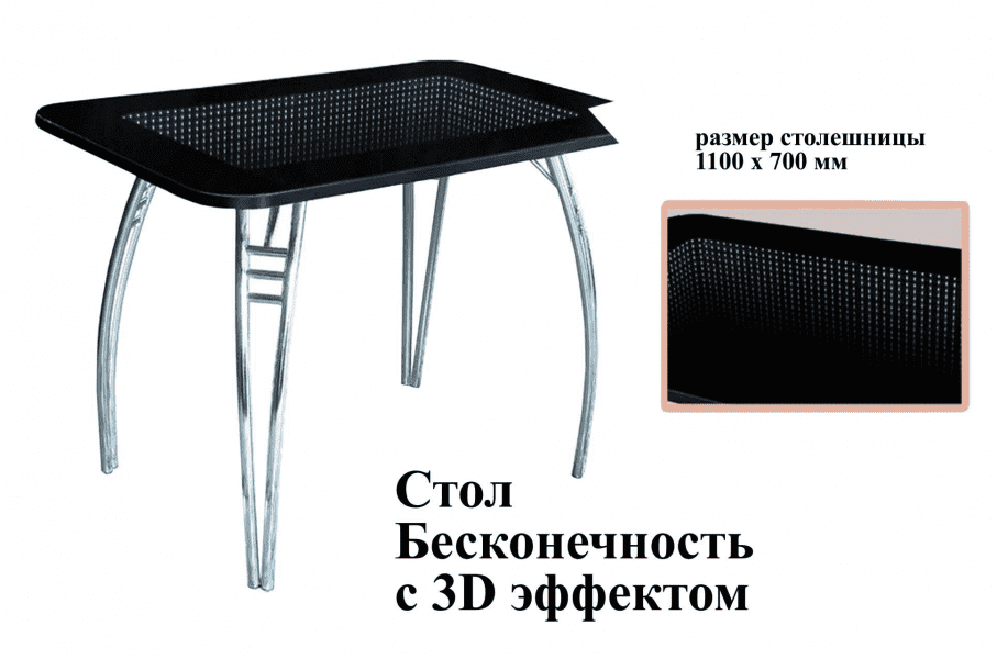 стол бесконечность с 3d эффектом в Казани