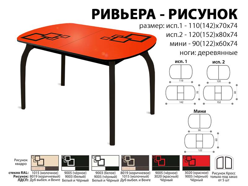 стол обеденный ривьера рисунок в Казани