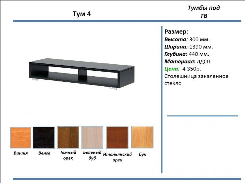 тумба под тв тум 4 в Казани