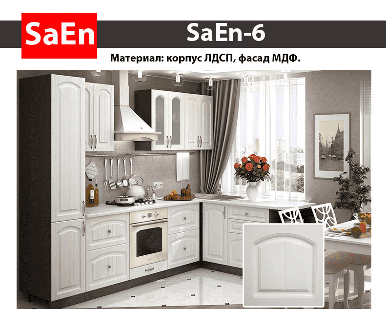 кухня с фрезеровкой saen-6 в Казани