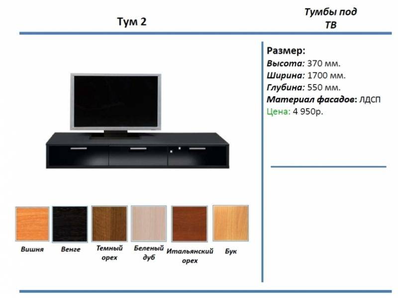 тумба под тв тум 2 в Казани
