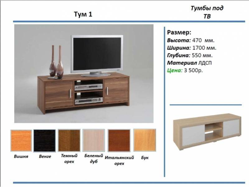 тумба под тв тум 1 в Казани