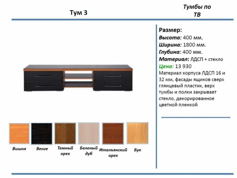 тумба под тв тум 3 в Казани