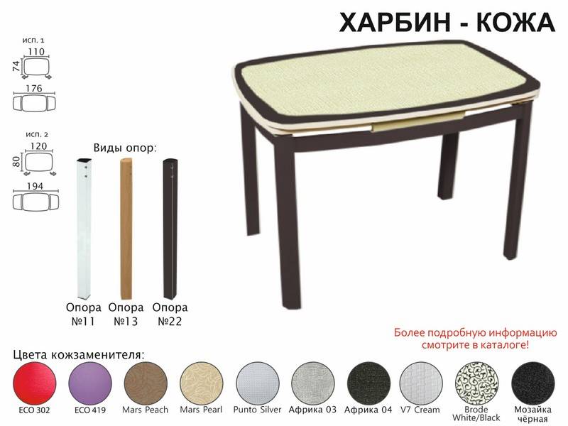 стол обеденный харбин кожа в Казани