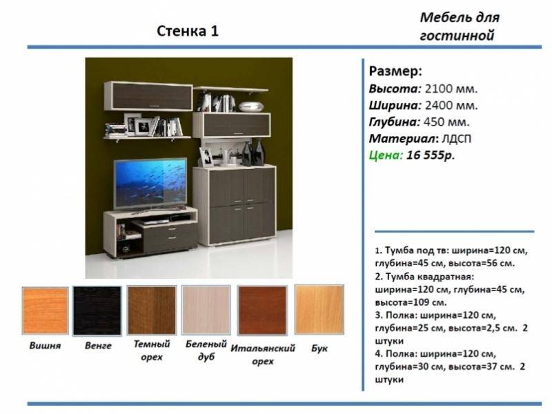гостиная стенка 1 в Казани