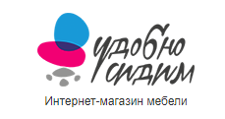 УДОБНО СИДИМ